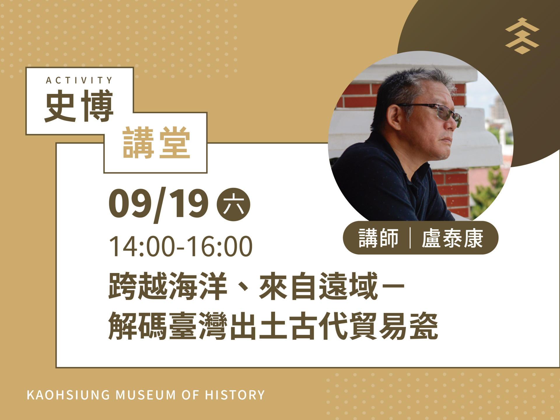 臺灣古代貿易瓷揭示千年海洋交流