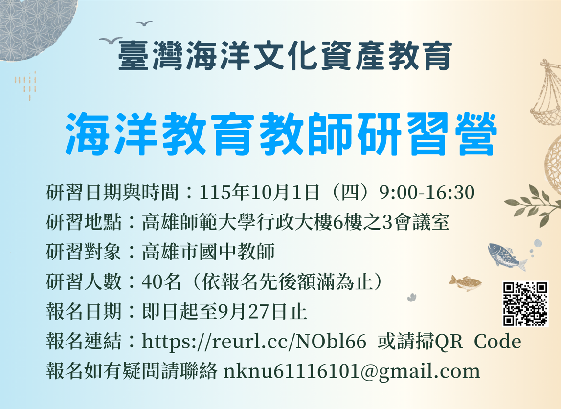 北前船與臺灣海洋文化資產：高雄教師研習營啟航
