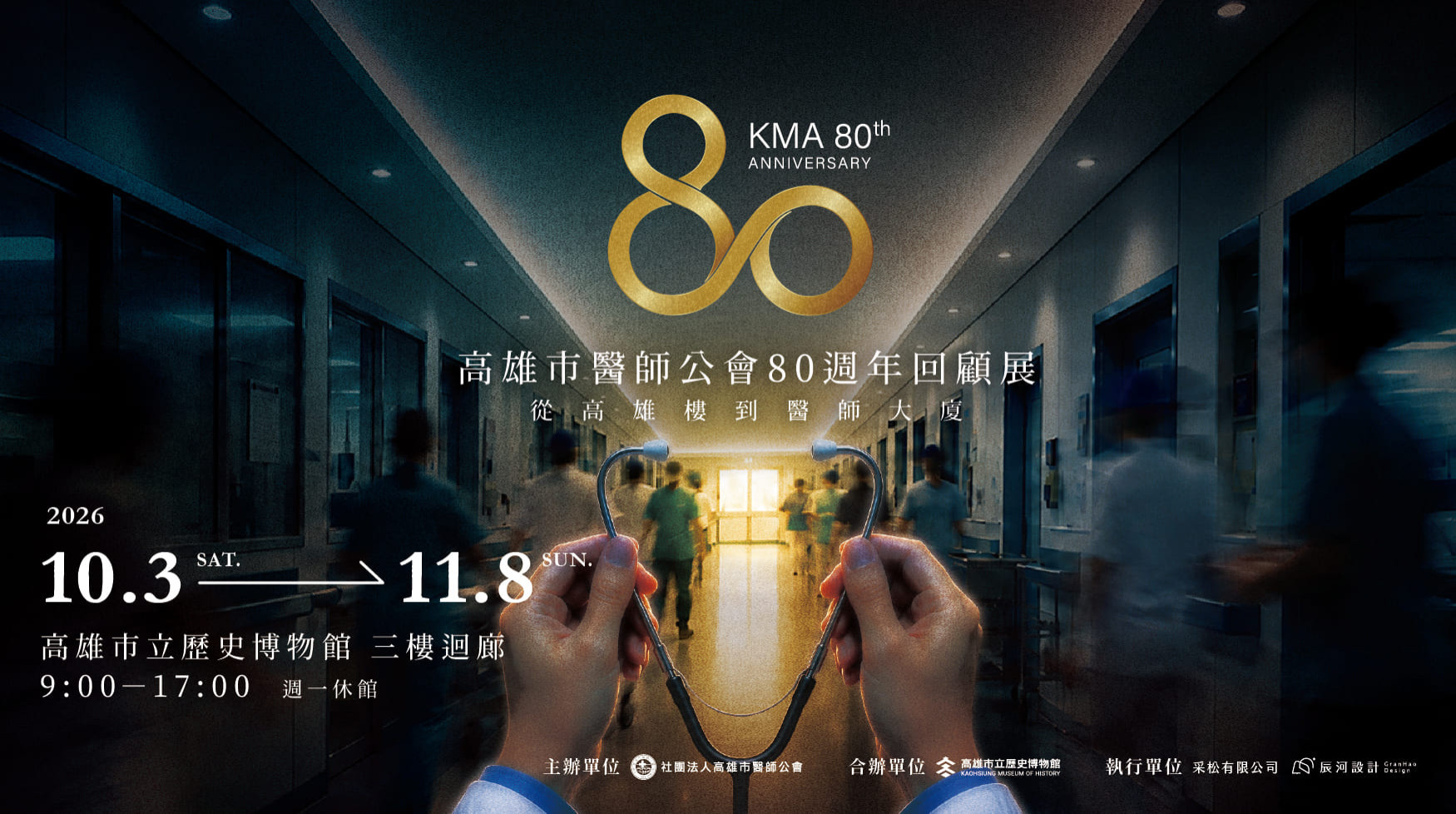 從高雄樓到醫師大廈——高雄市醫師公會的故事